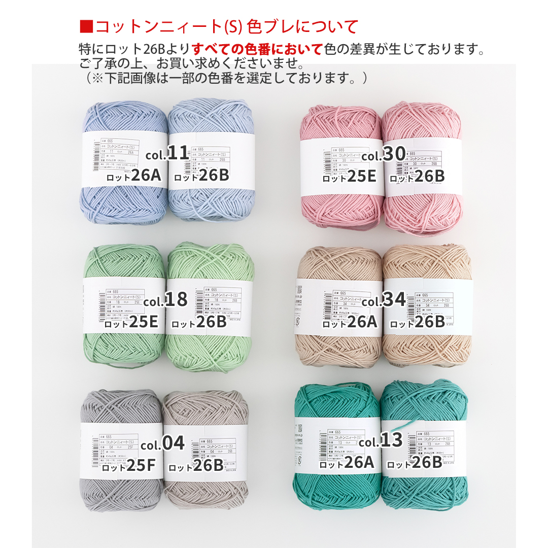 665】コットンニィート（S） 1玉 毛糸ピエロ 返品不可 | 取り扱い商品