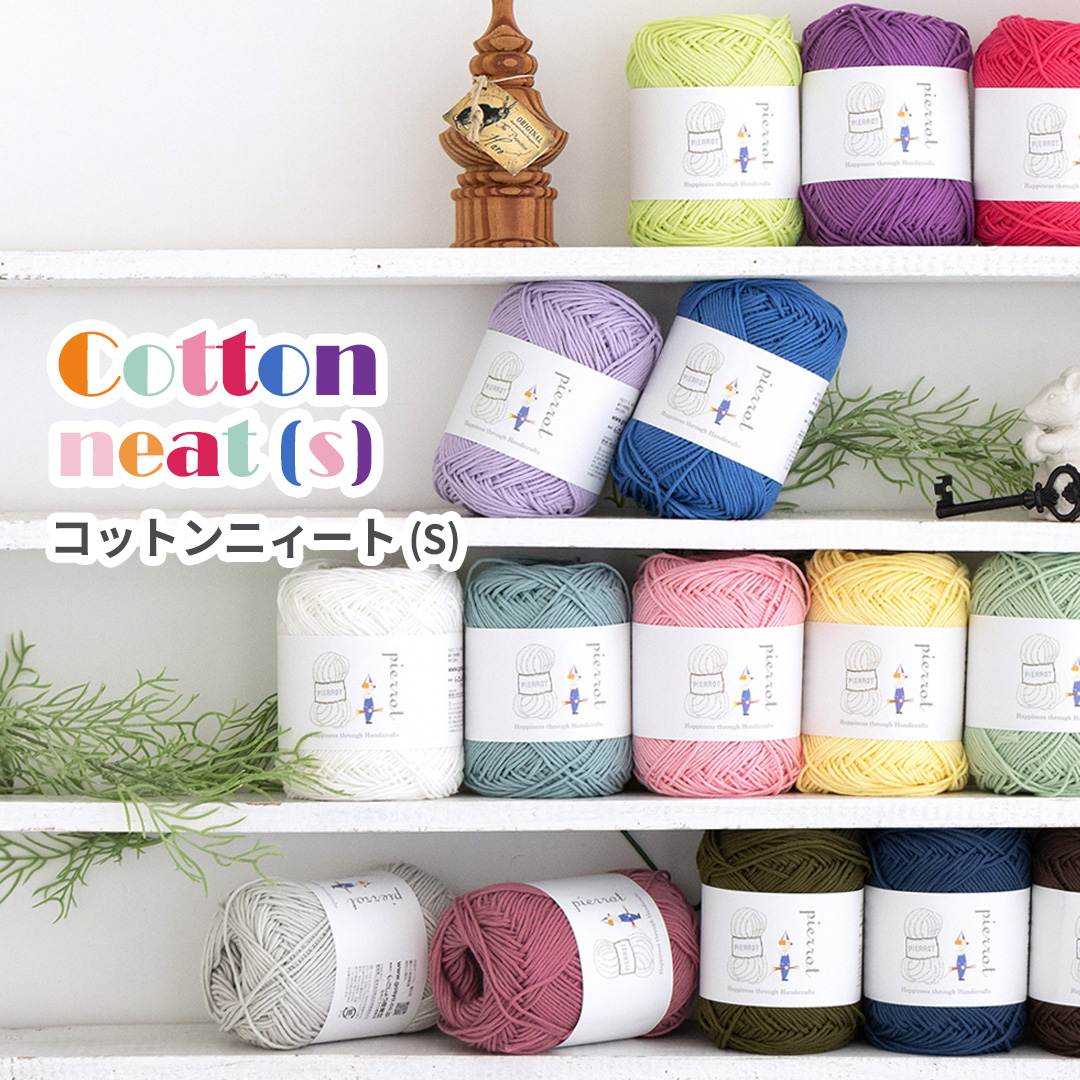 ⭐︎ぴとん品⭐︎ 665】コットンニィート（S） 1玉 毛糸ピエロ 返品不可 | 取り扱い商品
