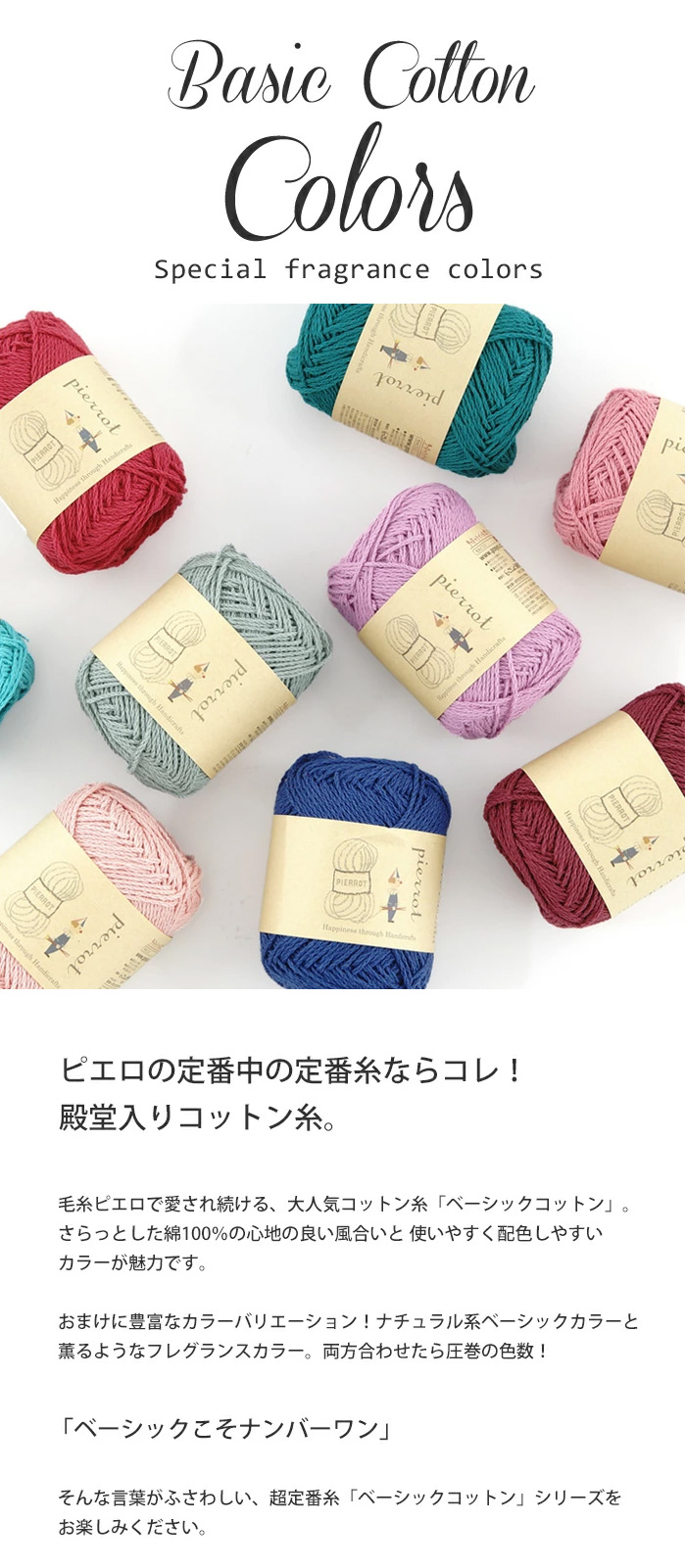 【FG756】ベーシックコットン カラーズ　1袋＝5玉入り　［綿100％ 合太-並太 約30g玉巻(約55m) 日本製］　毛糸ピエロ-ごしょう産業　 オフィシャルストア あみこもびより