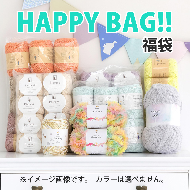 FK-8000】福袋！HAPPY BAG 8,800円 キャンセル/返品不可 | 取り扱い