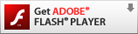 Adobe Flash Player無償ダウンロード