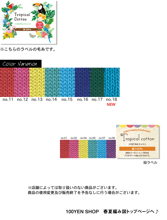 100yen Shop トロピカルコットン