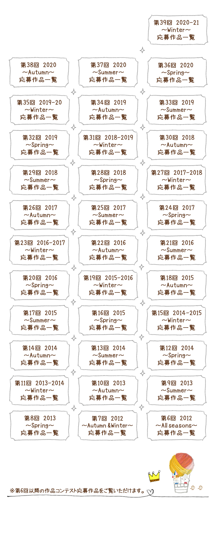 毛糸ピエロ 39回 2020 21年 冬 作品コンテスト 過去応募作品