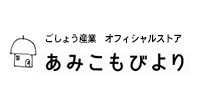 ごしょう産業オフィシャルストア あみこもびより