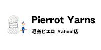 毛糸ピエロ Yahoo!店