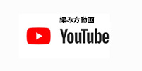 編み方動画YouTube