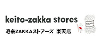 毛糸ZAKKAストアーズ 楽天店