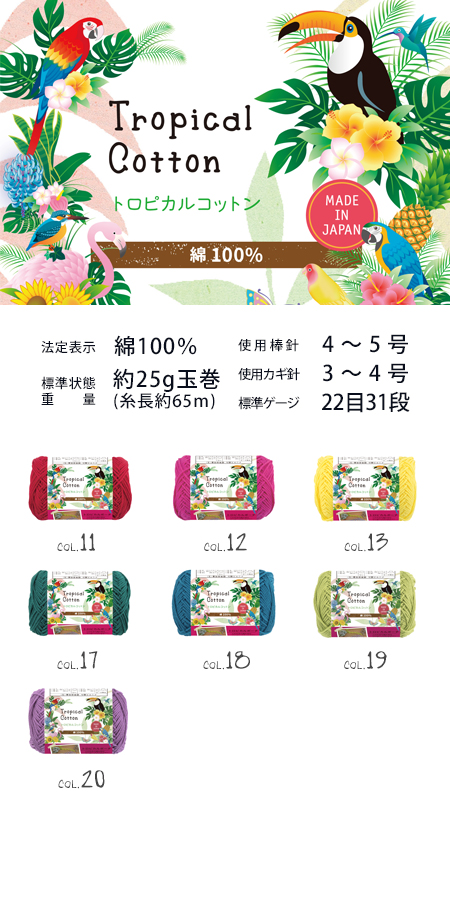 Ravelry: ごしょう産業株式会社 Gosyo Co., Ltd. Tropical