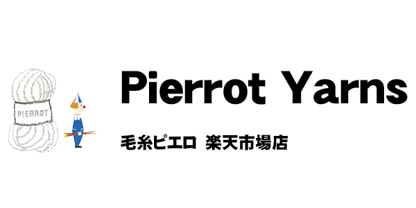 毛糸ピエロ 楽天市場店