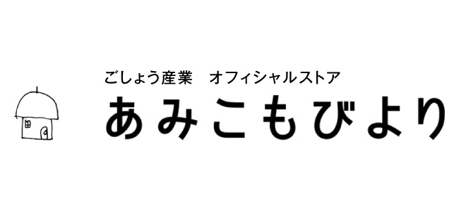 あみこもびより　オンラインショップ