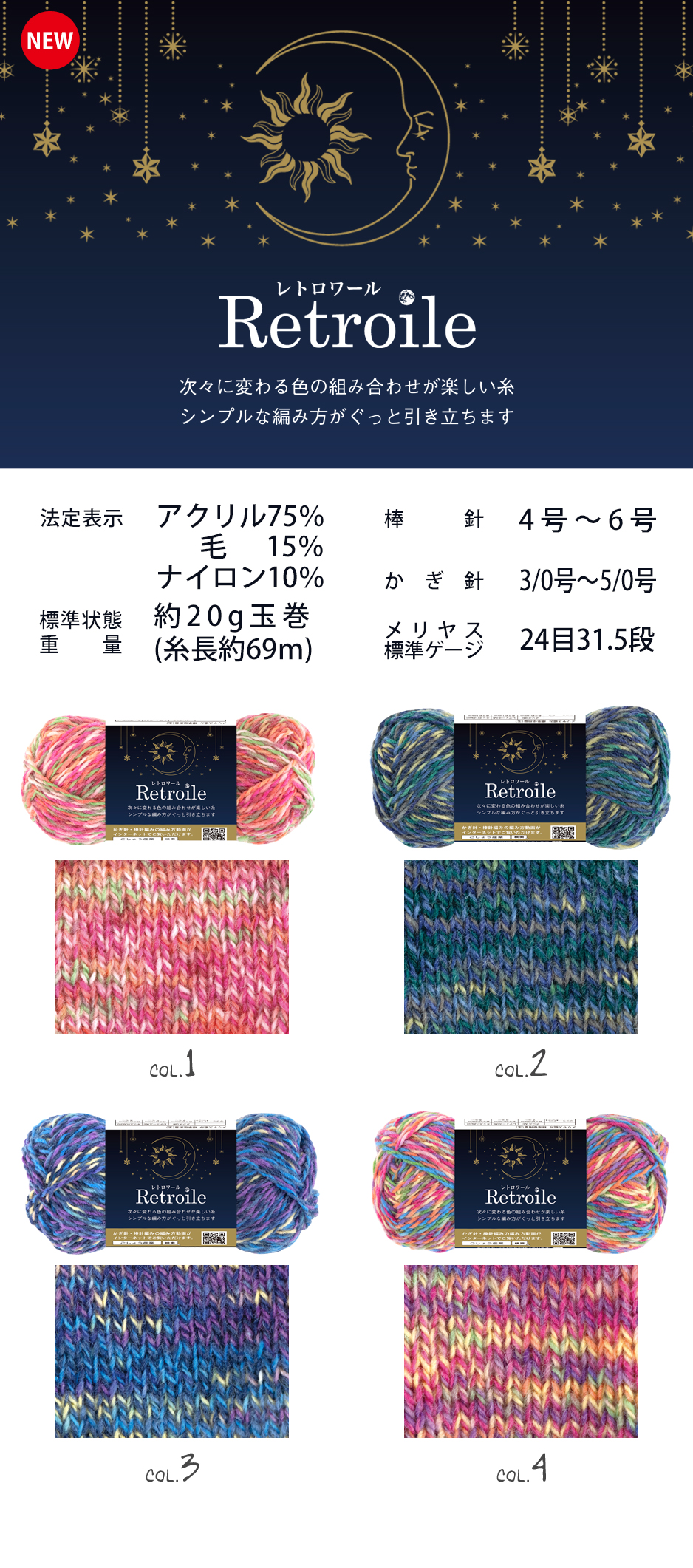 レトロワールの商品画像