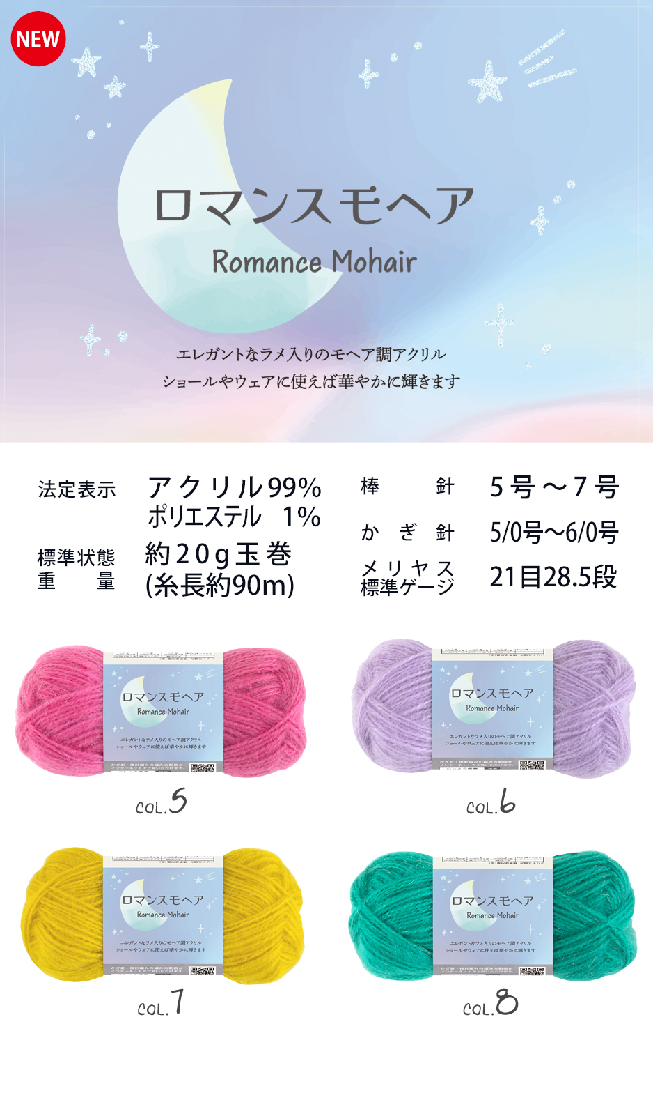 ロマンスモヘア