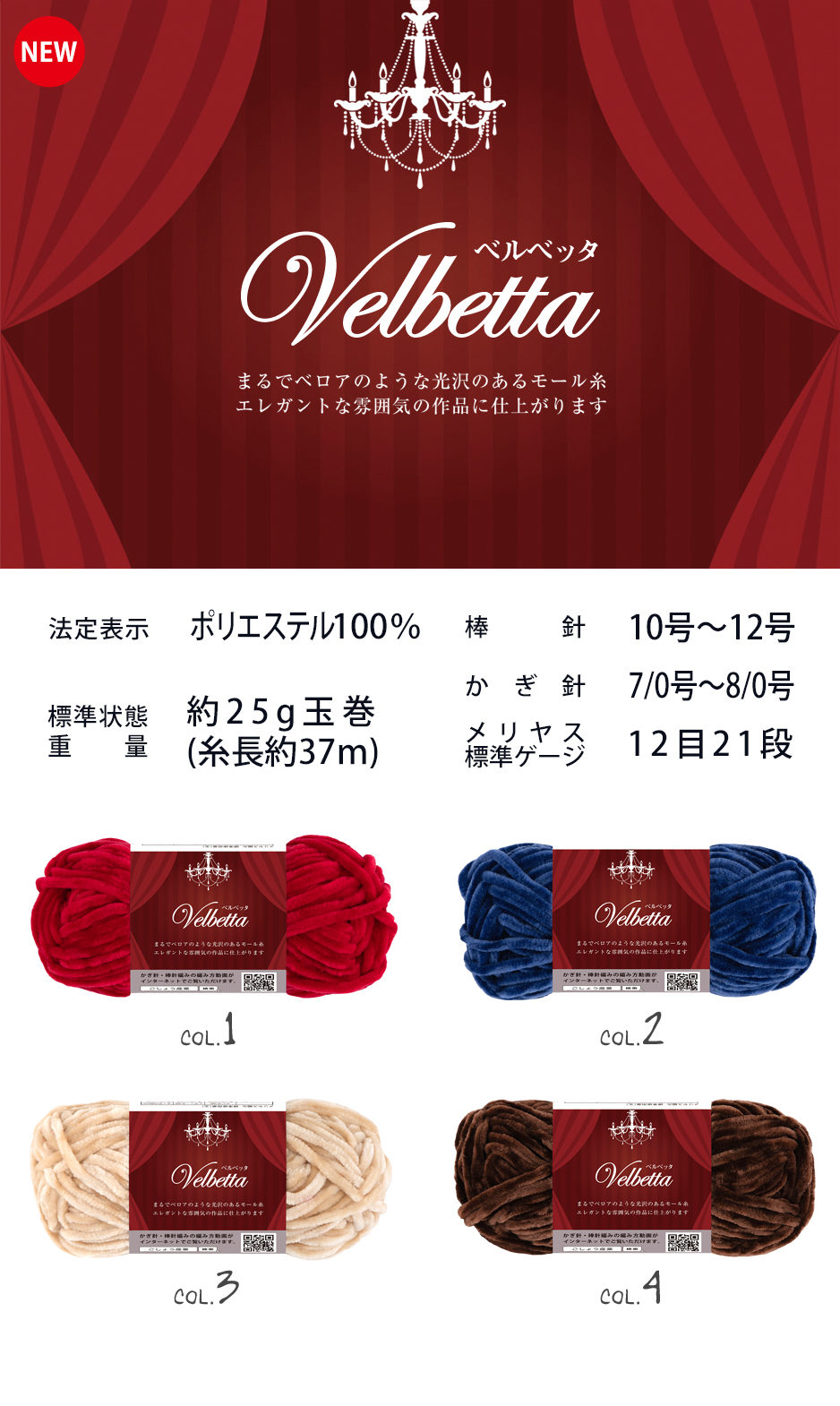 ベルベッタ