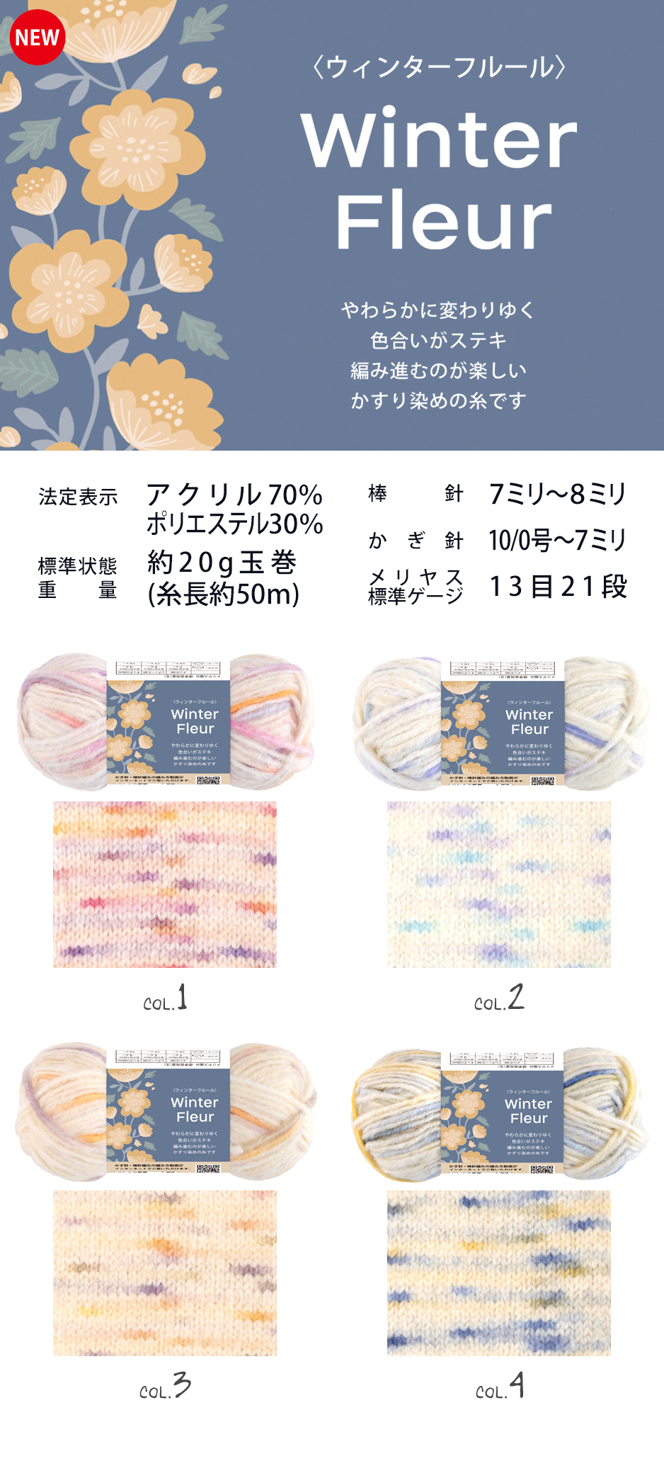 ウィンターフルール
