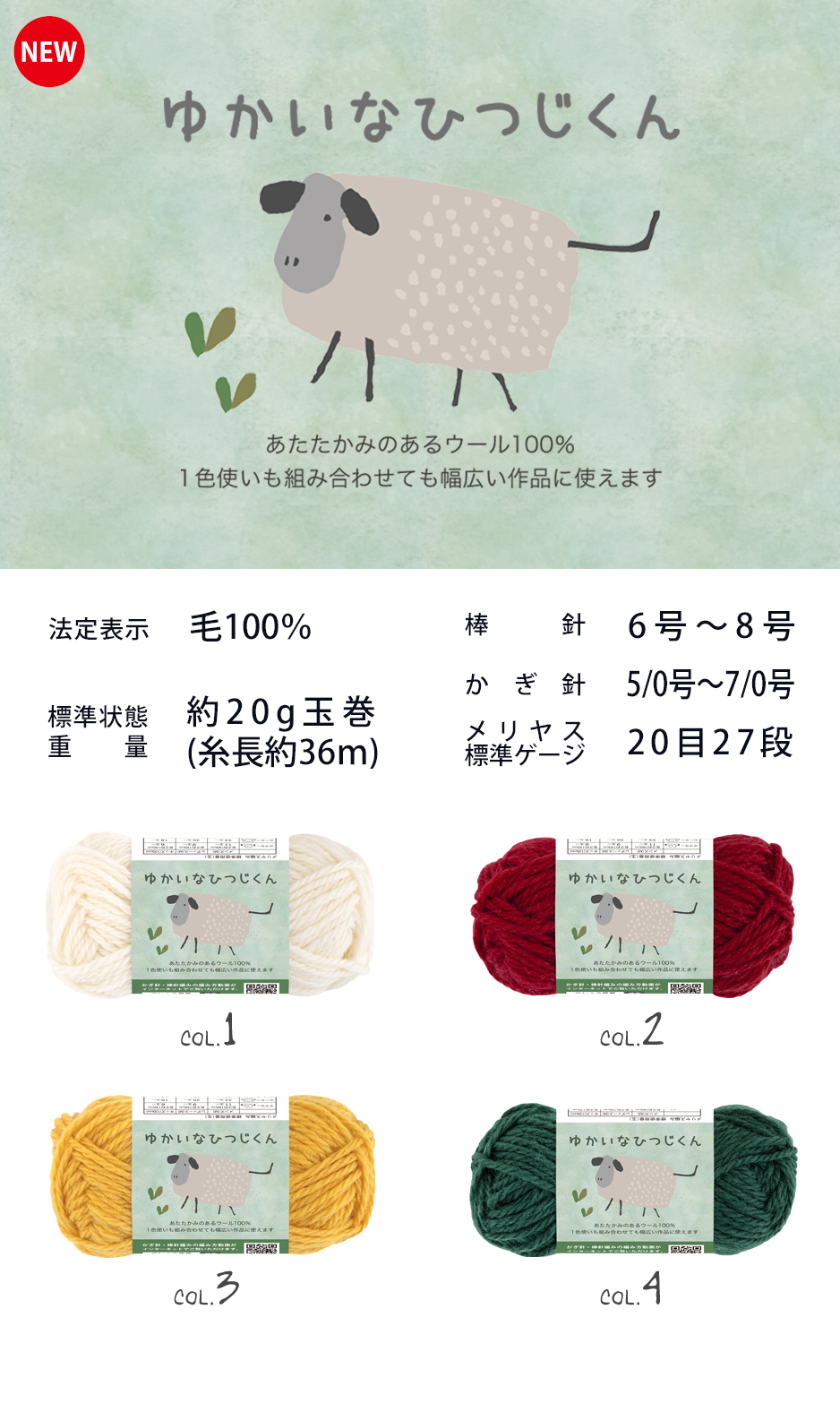 ゆかいなひつじくん